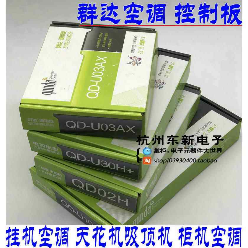 群达控制板空调通用改装板柜机壁挂冷气PG抽头电机天花板嵌入型空