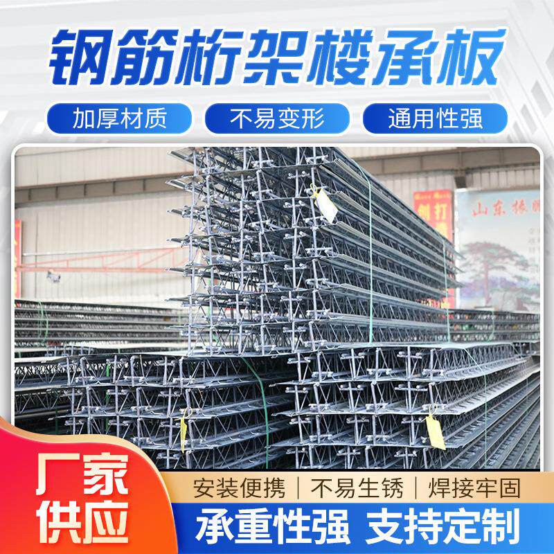 TD-70钢筋桁架楼承Q235楼承瓦闭口型钢承板屋面钢钢筋桁架承重板