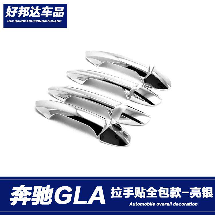 适用于15-19款奔驰GLA260/200拉手保护贴门把手条门碗框外饰改装