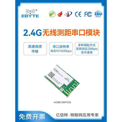 Ebyte Lora扩展无线串口模块Sx1280无线测距射频模块2.4g高速连续