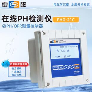 上海PHG-21C/21D/217D/217C/7685A工业ORP/pH在线监测仪