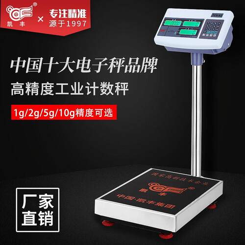 凯丰高精度计数电子秤100kg精准1g工业取样电子秤1克工厂称重台秤