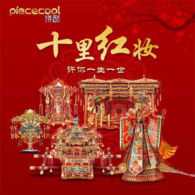 拼酷十里红妆花轿凤冠全套金属拼装模型摆件结婚礼物diy国风拼图,玩具/童车/益智/积木/模型,拼图/拼板,淘宝优惠券,粉丝福利购,淘宝优惠卷