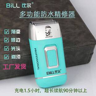 比尔剃胡刀9028/100/400油头渐层增白器刮胡刀刮光增白美发店专用
