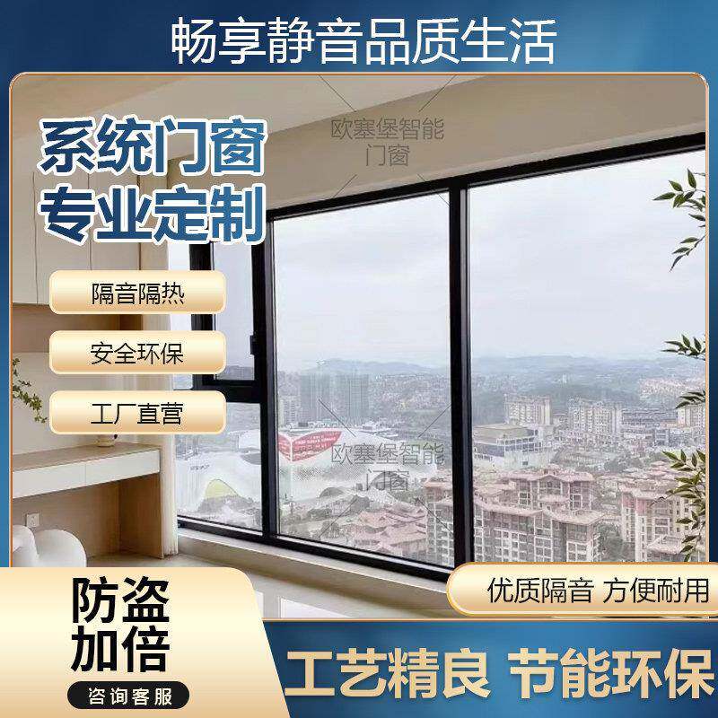 欧塞堡系统窗断桥铝门窗封阳台封窗户定制铝合金隔音窗户
