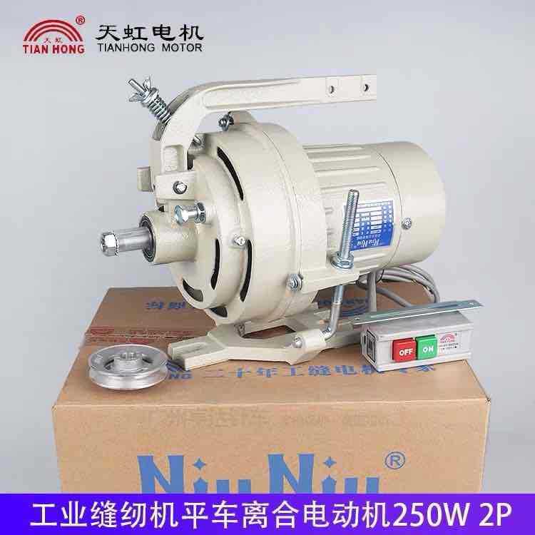 工业缝纫机离合器电机/针车衣车马达铜线铝线250W 220V电动机马达