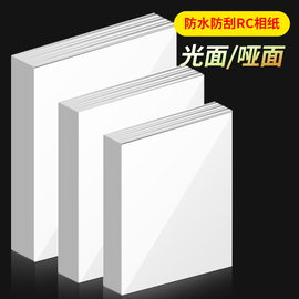 4r高光 哑光照片纸6寸打印机专用a4相片打印纸a4 5寸相册rc相纸 5寸 a6像纸A4防水相片纸8寸10寸绒面磨砂绸面