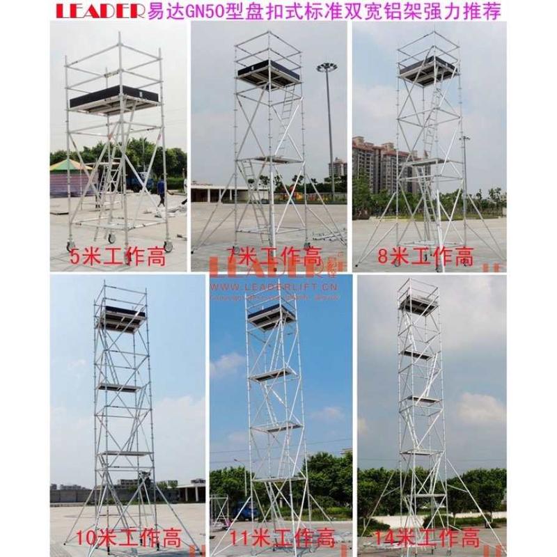 广州厂家直销供应2-14米铝合金脚手架 高空作业盘扣式脚手架