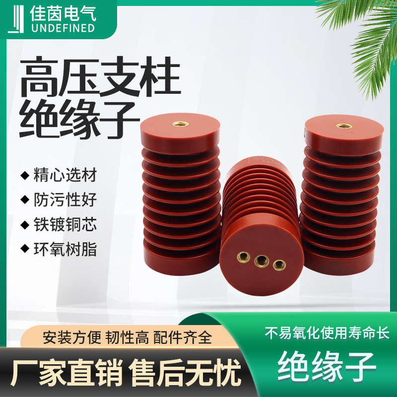 ZJ-10Q/85*140环网柜高压支柱绝缘子10KV户内高压环氧树脂绝缘柱