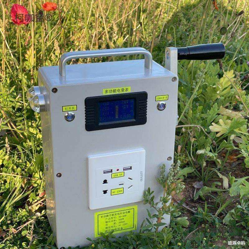 多功能手摇发电机便携电源大功率发电机220V500W输出其他麦太保