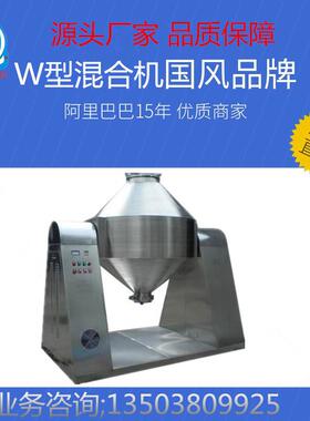 新款双锥混合机W2000l304不锈钢锥形混合机源头厂家质保一年