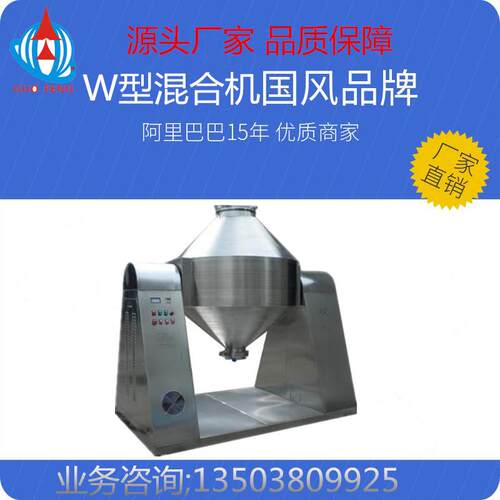 新款双锥混合机W2000l304不锈钢锥形混合机源头厂家质保一年