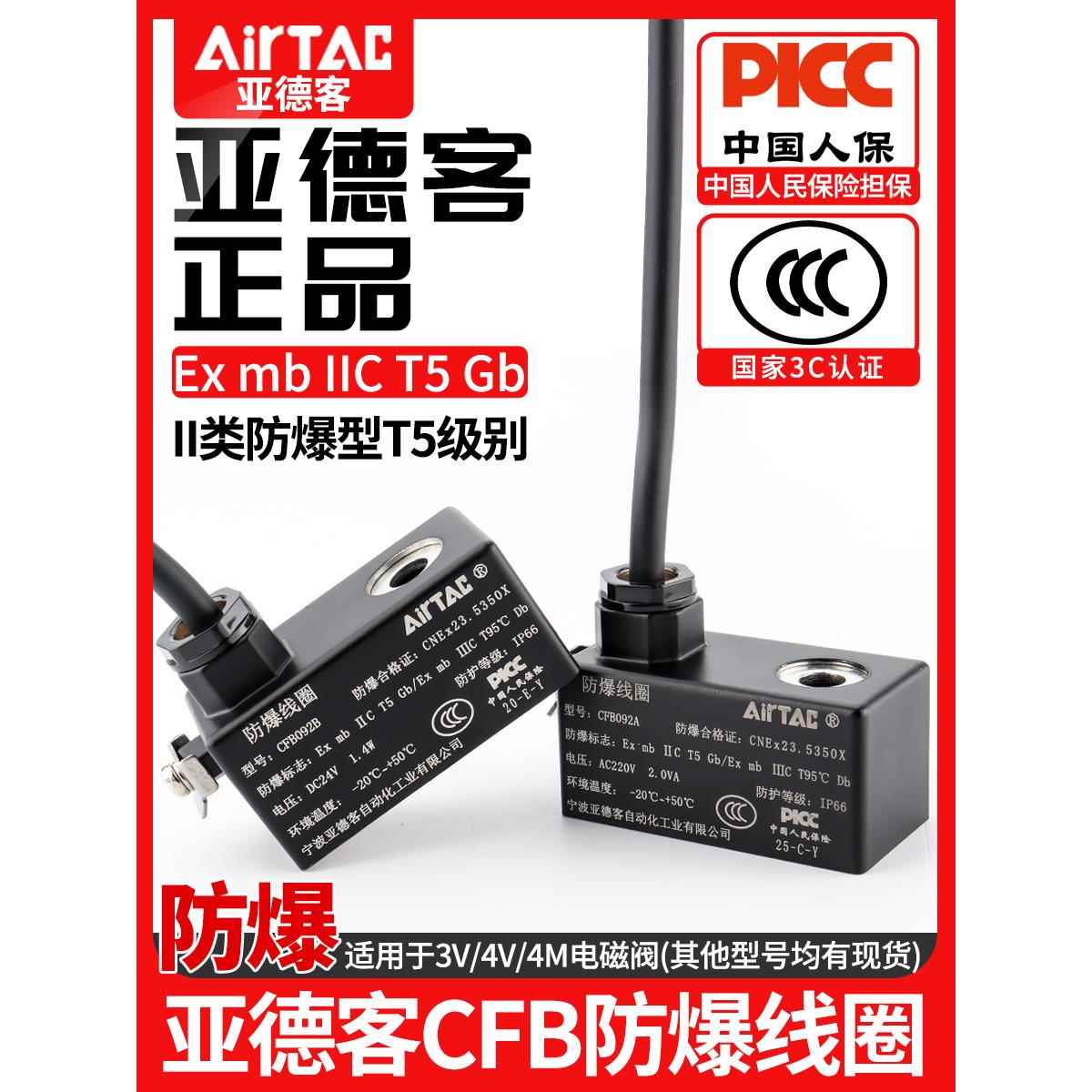 AMISCO亚德客气动电磁阀防爆型线圈CFB092A/CFB092B出线式T5级别