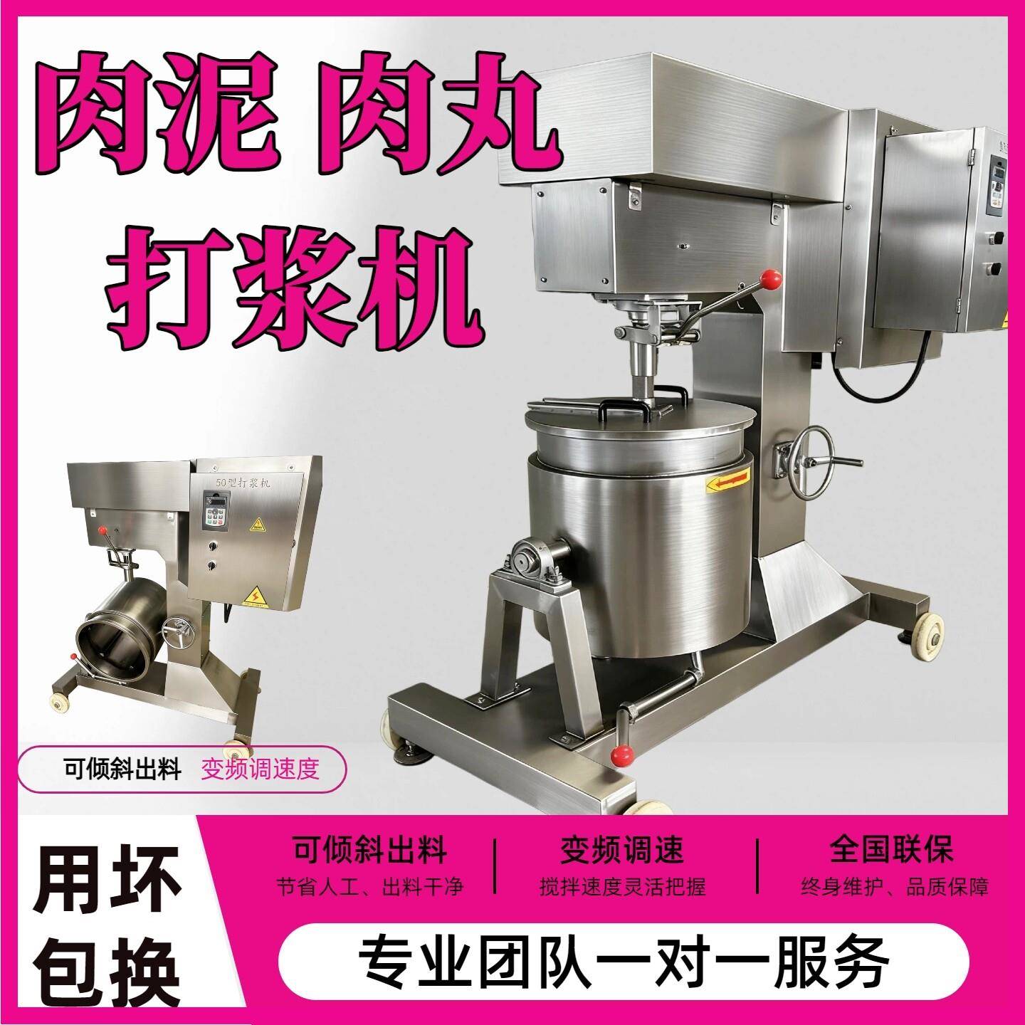 全自动肉丸打浆机商用猪牛肉丸虾滑鱼丸打肉机肉泥高速打浆机大型