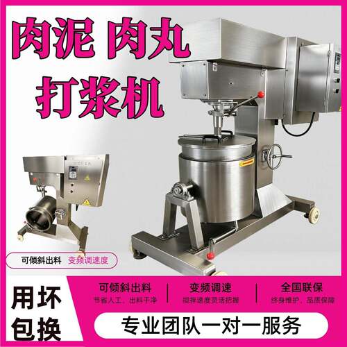 全自动肉丸打浆机商用猪牛肉丸虾滑鱼丸打肉机肉泥高速打浆机大型