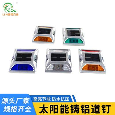 太阳能铸铝道钉铸铝道钉反光轮廓标突起路面反光标道路安全标识