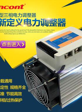 三相电力调整器大功率负载调压SCR半导体控制整流器调压器调功器