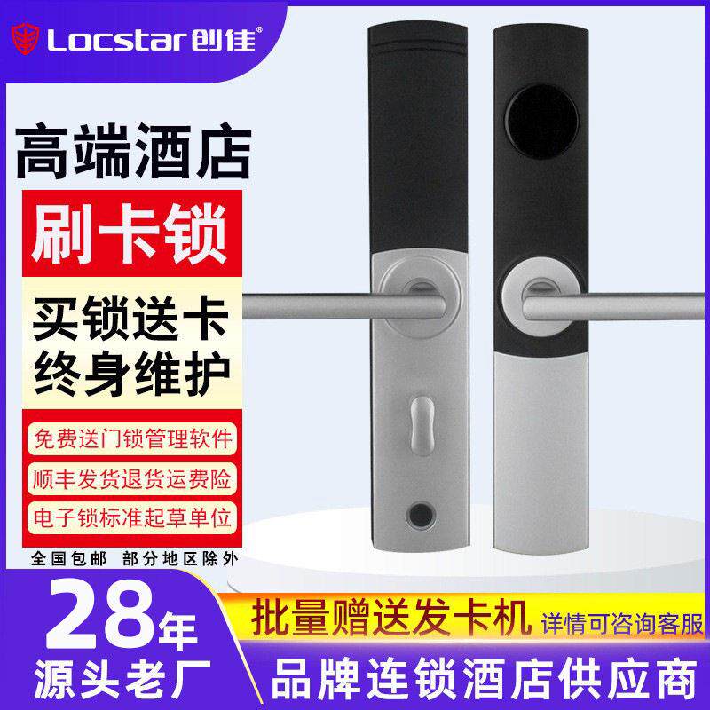 创佳酒店门锁磁卡感应锁酒店门锁刷卡锁插卡锁宾馆刷卡公寓酒店锁