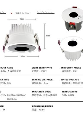 AC220防眩筒灯红外人体感应LED嵌入式明装过道走廊玄关入户射灯