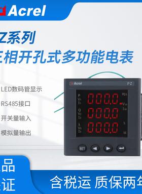 安科瑞PZ42-E3（4）电柜多功能表开孔面板108*108mm数码管显示485