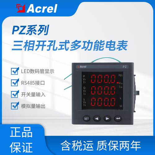 安科瑞PZ80-E4抽屉柜多功能电表开孔76*76mm数码管显示选配485RTU