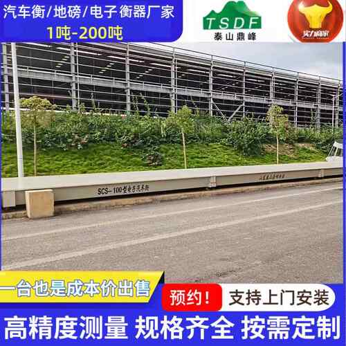 地磅磅家0吨100吨150厂吨30吨电子汽车衡工业磅3秤现货直供电子地