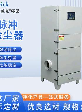 脉冲布袋除尘器净化打磨移动车间激光切割粉尘集尘器工业除尘设备
