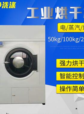 工业烘干机100kg蒸汽烘干机洗涤厂用烘干设备