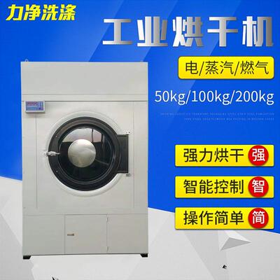 工业烘干机100kg蒸汽烘干机洗涤厂用烘干设备