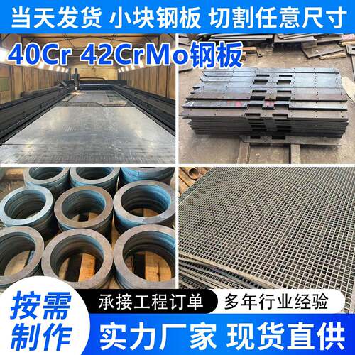 42CrMo合金钢板切割40Cr钢板 国军标30CrMnSiA钢板可按图纸零切