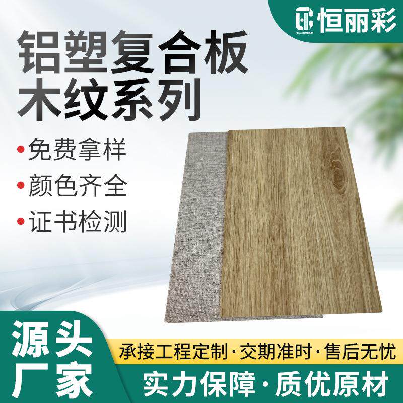 覆膜铝塑复合板酒店天花吊顶造型别墅外墙防火芯抗刮面幕墙装饰板