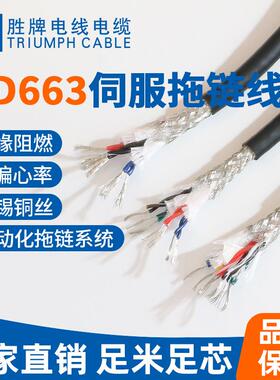 ZD663 500万次 0.2MM 双绞屏蔽电缆高柔性软电缆伺服拖链线