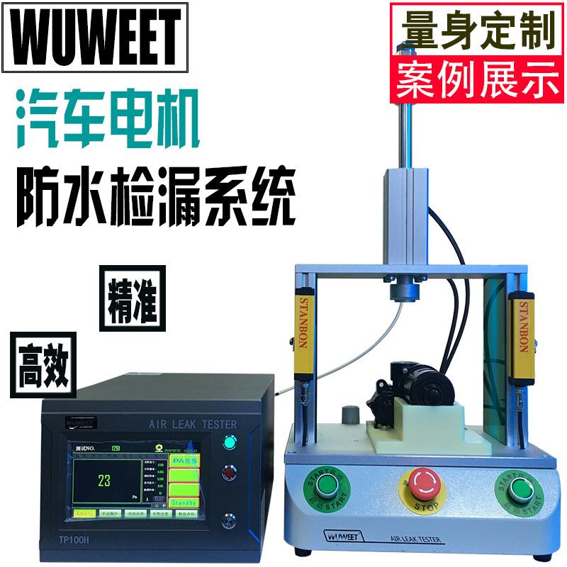 防水测试仪密封性检测仪卡托气密性检测仪手机防水测漏仪