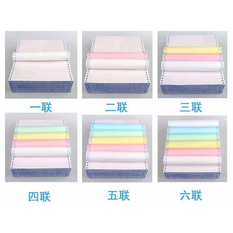 2P80针式电脑打印纸一二三联四五六联 二等分三等分出货单批发