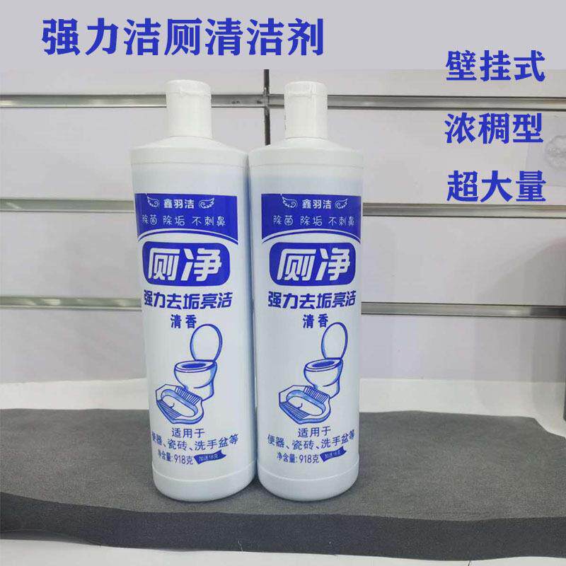 洁厕剂强力除垢壁挂式马桶清洁剂超大厕所清洁液刷尿洁厕净