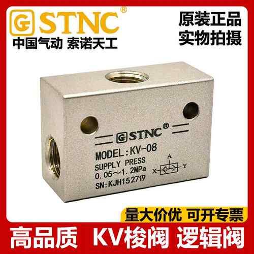 STNC索诺天工KV-06/08/10/15/20/25气动梭阀KS二进气一出气逻辑阀