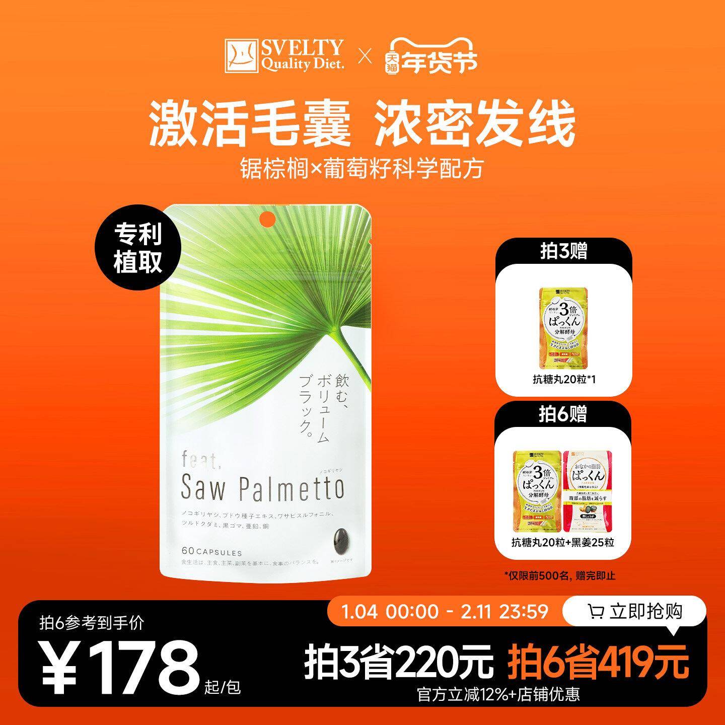 feat锯棕榈提取物养发胶囊dht阻滞剂生物素防脱发掉头发固丝蓓缇