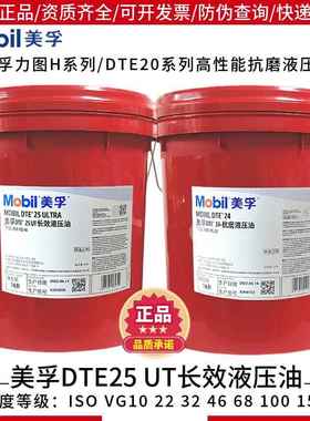 美孚DTE24 25 26抗磨液压油VG32 46 68号润滑油DTE25UT长效液压油