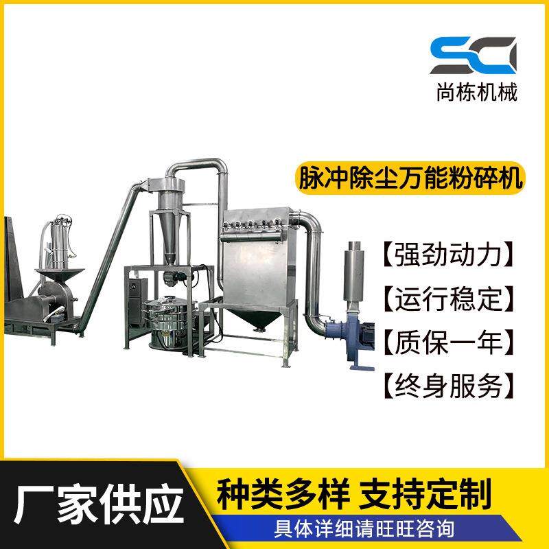 粉碎机代餐粉粉碎机80-320目红薯糯米南瓜粉碎机