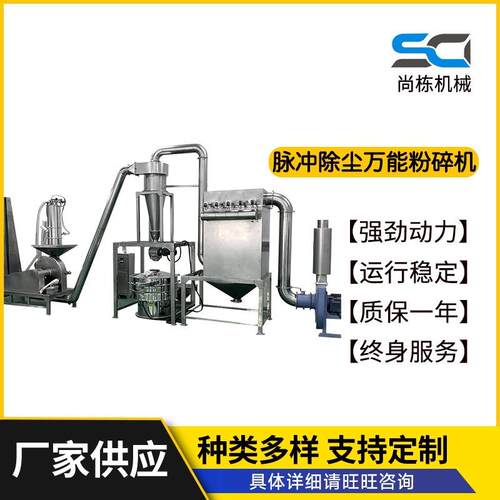 粉碎机代餐粉粉碎机80-320目红薯糯米南瓜粉碎机