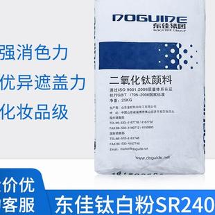 东佳钛白粉SR 240塑料领域用钛白粉颜料SR240