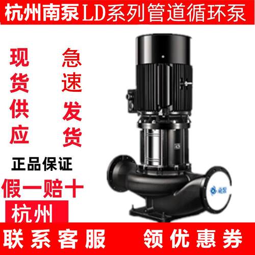 南方泵业管道循环水帮浦LD32-40-50-65-80-100-125-150热水td380V