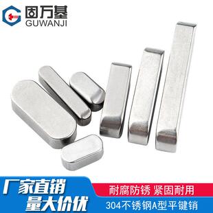 A形方料销M6M8M10M12 304不锈钢平键圆角A型平键销方键销料GB1096