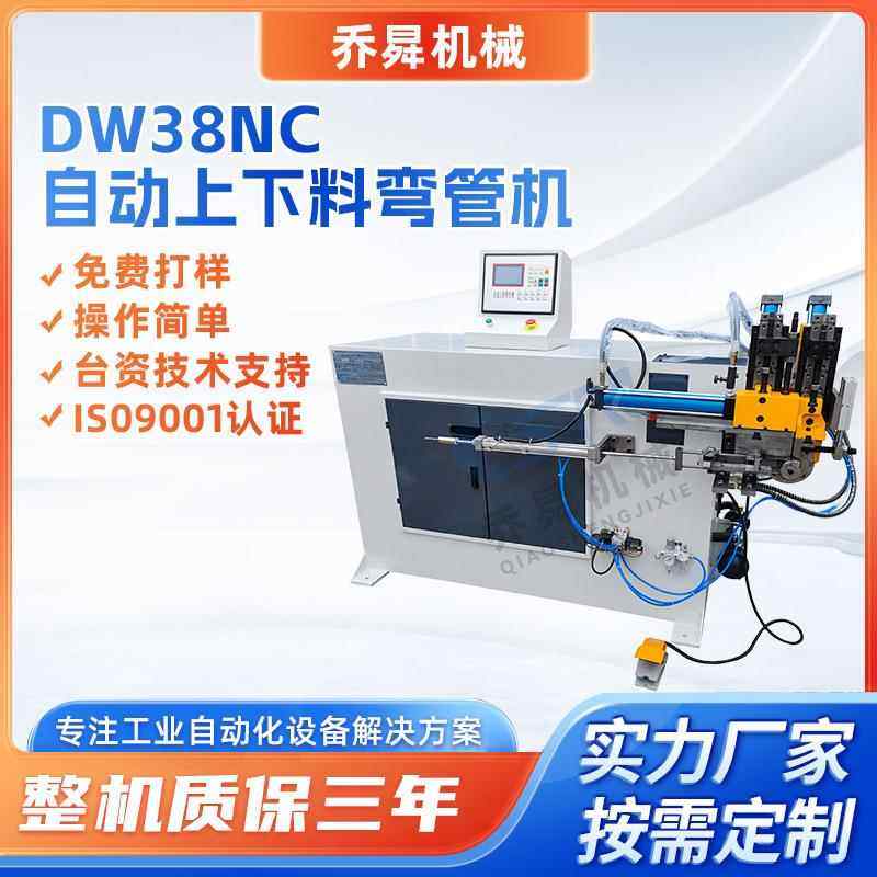 DW38NC自动上下料弯管机铜管铝管PVC管折弯工具全自动数控弯管机