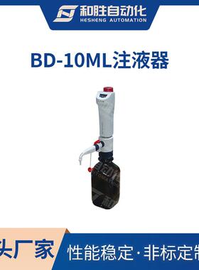 深圳注液器BD-10mL注液泵锂电移液器实验设备生产厂家