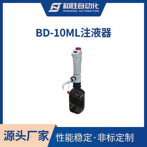 深圳注液器BD-10mL注液泵锂电移液器实验设备生产厂家
