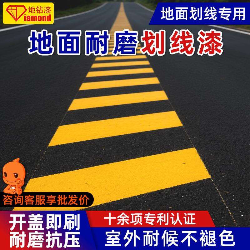 停车位划线漆道路马路地面地标线专用黄色油漆室外耐候耐磨防褪色
