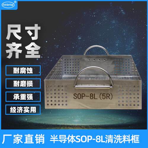 不锈钢清洗料篮半导体sop-8l料框承重力强料盒清洗篮子直销