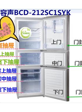 容声BCD-212SC1SYK BCD-212RC1SEC冰箱果菜抽屉 门封条 原厂配件
