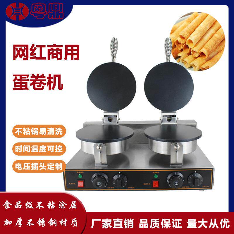 厂家直销商用双头电热光面蛋卷机圆形蛋卷点心冰淇淋蛋托机